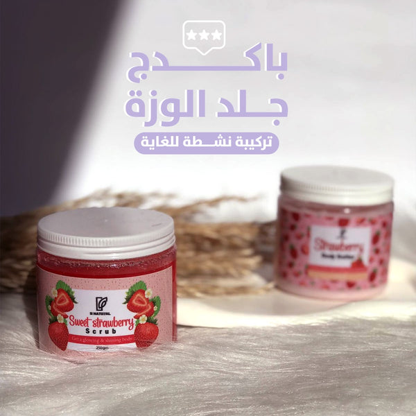 باكيدج جلدة الوزة .. شحن مجاني + هدية 