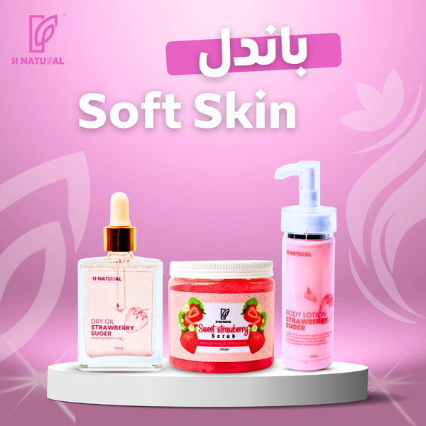 مجموعة أسرار البشرة الناعمة