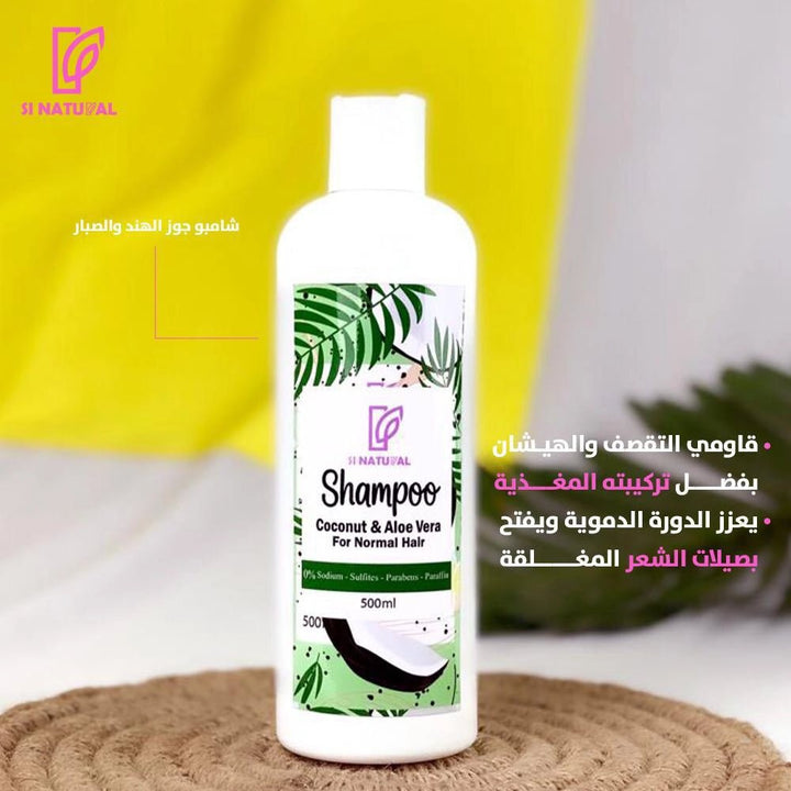 Shampoo Coconut - SI Natural
